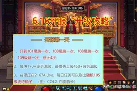 DNF：6.16开服“升级攻略”，4个关键点跳级，最快2天保底3天满级图片
