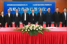 授信500亿！兴业银行昆明分行将全力助推云南建投集团“十四五”期间高质量发展图片