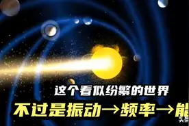 世界的本质不过是振动→频率→能量，明白这些，就能改变你的一生图片