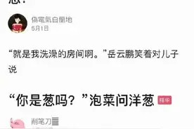 超喜欢谐音梗 太有意思了图片