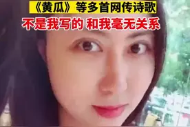 #贾浅浅辟谣：《黄瓜》等多首网传诗歌，不是我写的，和我毫无关系图片