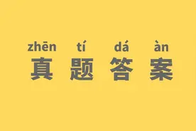 「中指答案」2020年安徽申论A卷（重庆、宁夏A、河北可参考）图片
