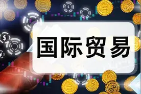 国际贸易与经济一个看似高大上，实则卑微的专业图片