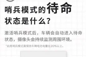理想OTA升级哨兵模式攻略!图片