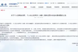 提前还房贷，先交违约金？被网友质疑“霸王条款”后，这家银行次日晚间撤下公告…图片