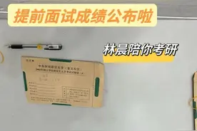 中南财经政法大学MBA提前面试成绩公布啦 恭喜林晨陪你考研学员们图片