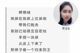 有人说贾浅浅的诗是屎尿体，你知道吗？我找了五篇看一下吧图片