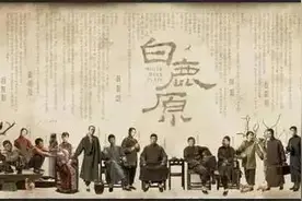 一个民族的秘史，《白鹿原》里那些令人细思极恐的细节图片
