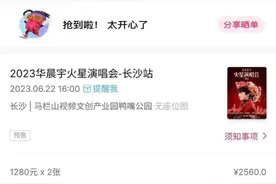 长沙市民买了演唱会门票后发现无座想退票，大麦网：不支持图片
