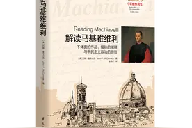 解读马基雅维利—不体面的作品、暧昧的阐释与平民主义政治的德性图片
