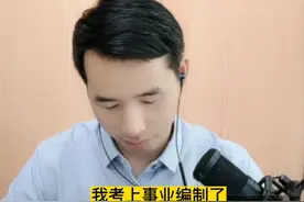 “女版陈世美”刷屏：考上事业编，抛弃供她考试的男友图片