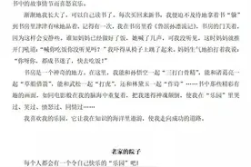 四年级语文下册：第一单元习作《我的乐园》优秀范文8篇图片