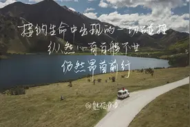 每个人，都只能陪你走一段路图片
