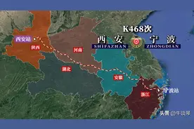 K468次列车运行线路图：陕西西安开往浙江宁波，全程1615公里图片