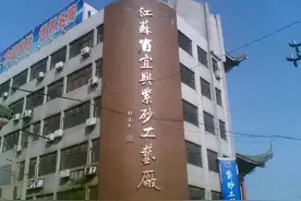 “宜兴紫砂工艺厂”与“老一厂壶”图片