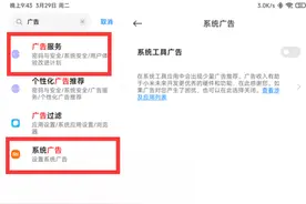 MIUI13 关闭广告指南图片