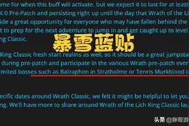 暴雪官宣WLK前夕开放限时BOSS，掉落绝版武器，1个成就国服没见过图片