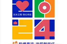 【秋韵情意浓·沈阳别样红】打卡“秋晚”拍同款 答题闯关获福利！中秋探工博，通关攻略来了→→图片