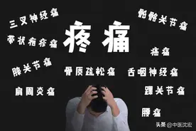 一个奇方，四味中药，和一切气，治一切寒！化解疼痛，甚为神奇图片