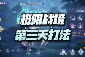 魂师对决：极限战境第三天琉璃七玄鹿高分及满分5套阵容汇总图片