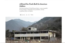 《纽约时报》揭秘韩国的“美军慰安妇”：为驻韩美军设立的残酷性交易图片