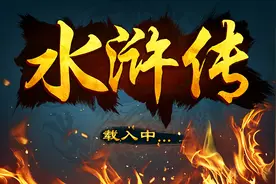 水浒那么暗黑为什么是四大名著，从故事里外到内涵道理一一解析图片