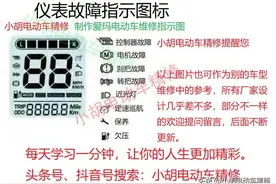 爱玛全系列电动车故障快速维修方法和代码查询，这样方便又快速图片