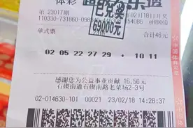 宁波2.4亿后续：23倍票中4+2是错票站主掏钱买下因祸得福中6.9万图片