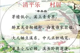 四年级语文下册《清平乐 村居》改写小练笔范文和思维导图古诗配画图片