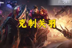 教你五招克制摩托男关羽，断腿只是其一，了解断腿阈值才行图片