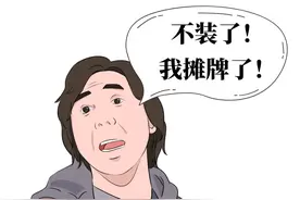 一个职业习惯，暴露了TA的警察身份……图片