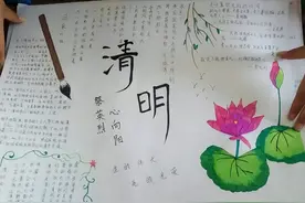清明节主题手抄报，2022年简单好画的手抄报大全图片