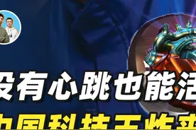 中国黑科技王炸来了？第四代磁悬浮人工心脏，没有心跳也能活图片