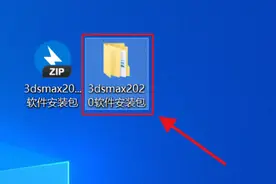 3DMAX2020安装教程图片