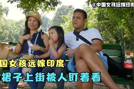 中国女孩远嫁印度，上街被人盯着看，奇葩风俗令她崩溃！纪录片图片