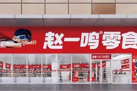 “赵一鸣”是怎么起家的，创始人又是谁？图片