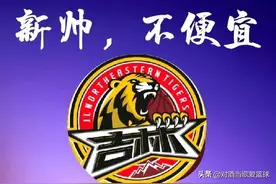 吉林双虎谈崩，次日虎王亲赴沈阳，请老友施以援手，今名帅已就任图片