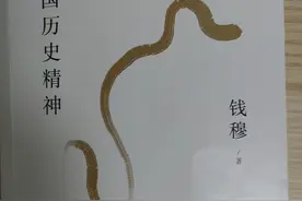 国学大师钱穆解释“内卷”的根本原因及其解决方法图片