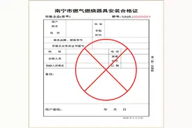 @南宁人，今后开通燃气无需再核验燃气燃烧器具安装合格证啦！图片
