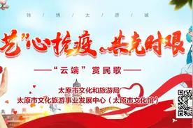 线上展演|“艺”心抗疫 共克时艰 —— “云端”赏民歌（十六)《汾河流水哗啦啦》图片