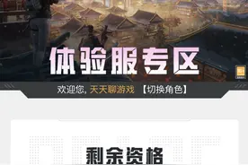 “吃鸡”时隔312天，经典模式迎来第7张地图，剩余81629个资格图片