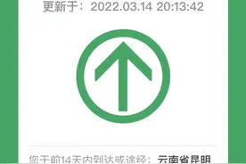 出行提醒 | 行程码被标了“星号”，是怎么回事？对出行有影响吗？图片