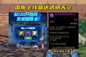 DNF：韩服天5vs国服透明！2大服务器奖励对比，谁才是良心之选？图片