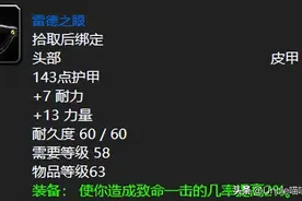 魔兽世界：60级盗贼初期十大极品蓝装，雷德双刀真的会一起掉？图片