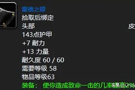 魔兽世界：60级盗贼初期十大极品蓝装，雷德双刀真的会一起掉？图片