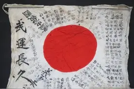 日本鬼子的“武运长久”是什么意思？图片