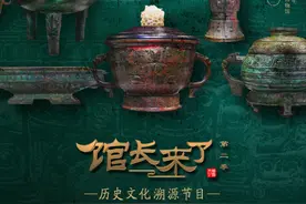 《馆长来了》第二集礼和万方篇走进夏商周，看定鼎中原，王朝崛起！图片