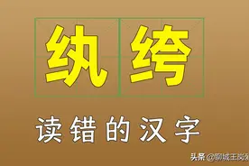 答疑解惑：“纨绔”是什么面料？“纨绔子弟”为何形容这帮人？图片