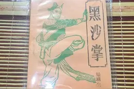 五师傅的邪门功夫图片
