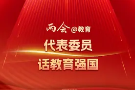 组图！代表委员畅谈提升中国教育国际影响力 | 聚焦教育对外开放②图片
